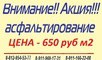 Сезонные скидки на благоустройство и асфальтирование территорий в СПб