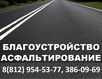 Бригада асфальтировщиков со своей техникой в СПб